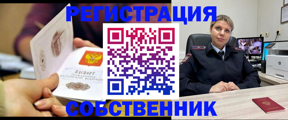 временная регистрация купить в Юже